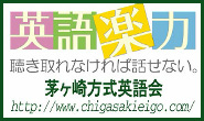 茅ケ崎方式英語会ホームページ
